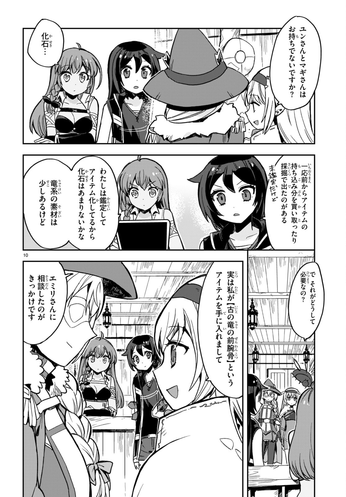 オンリーセンス・オンライン 第102話 - Page 11