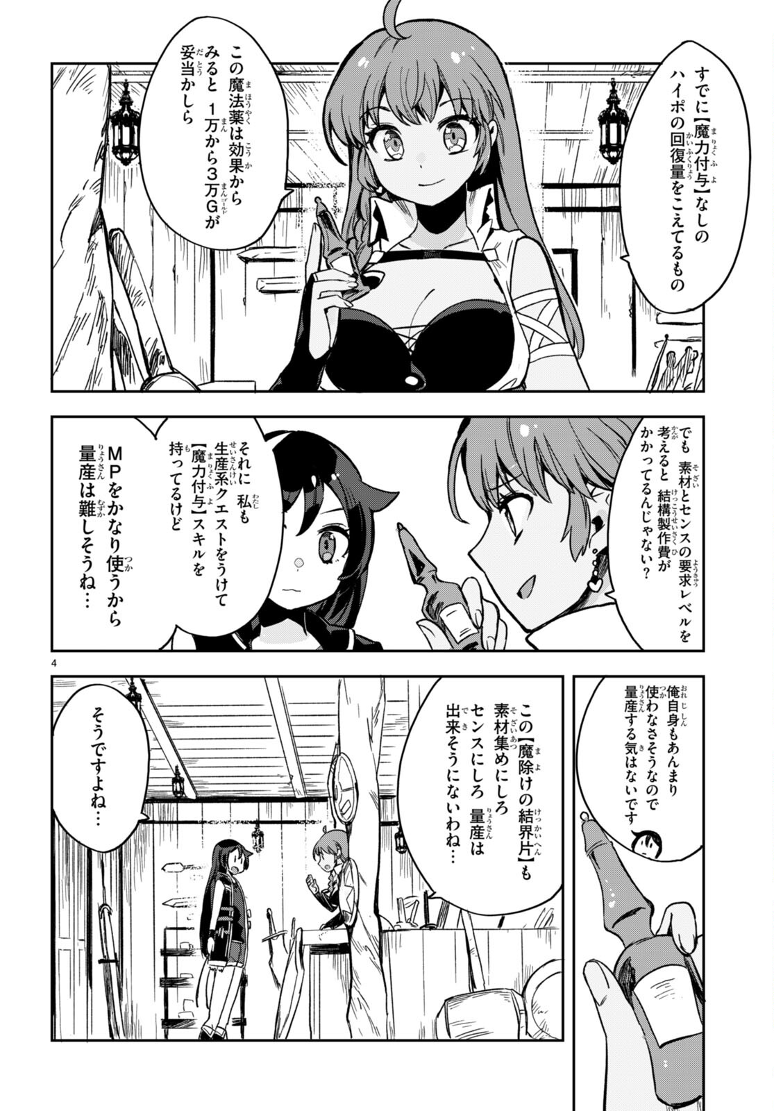 オンリーセンス・オンライン 第102話 - Page 5