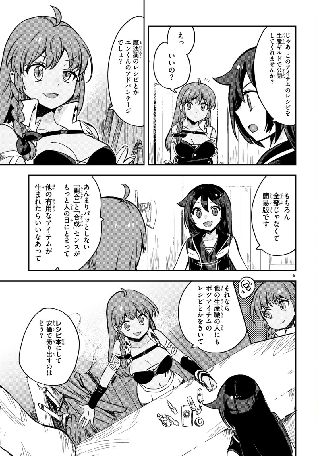 オンリーセンス・オンライン 第102話 - Page 6