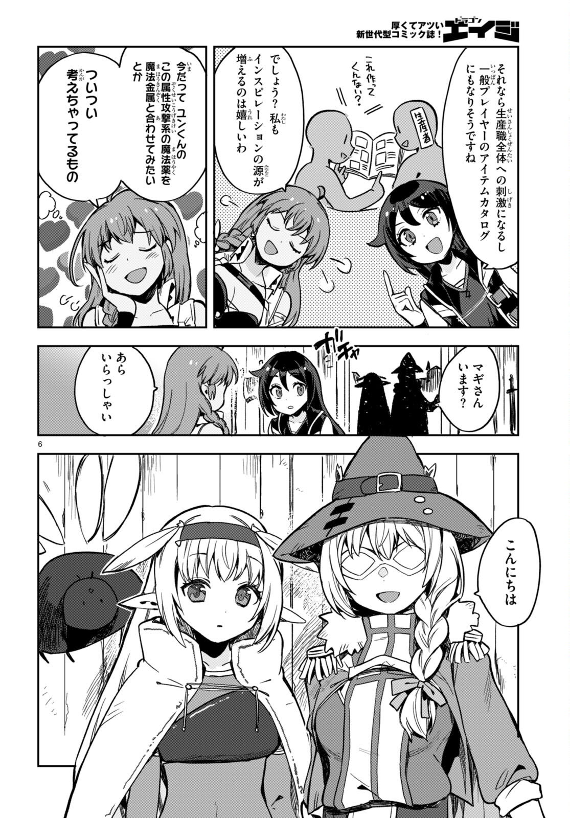 オンリーセンス・オンライン 第102話 - Page 7