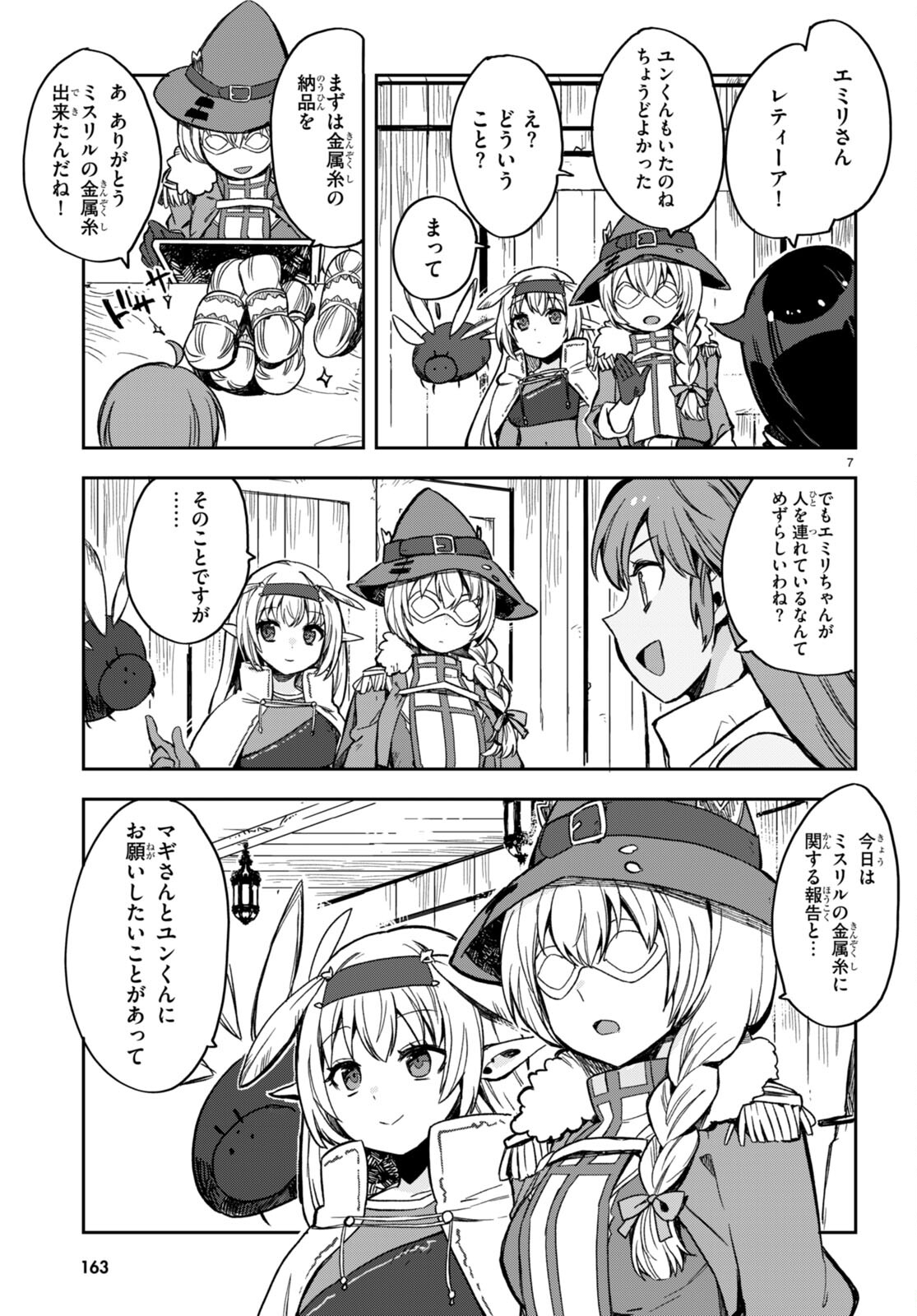 オンリーセンス・オンライン 第102話 - Page 8