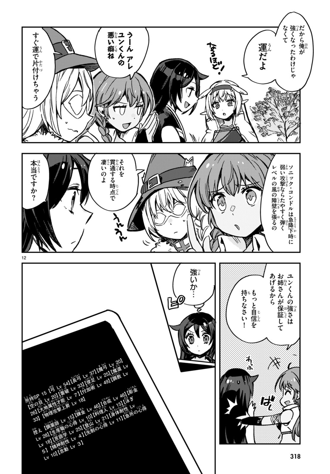 オンリーセンス・オンライン 第103話 - Page 12