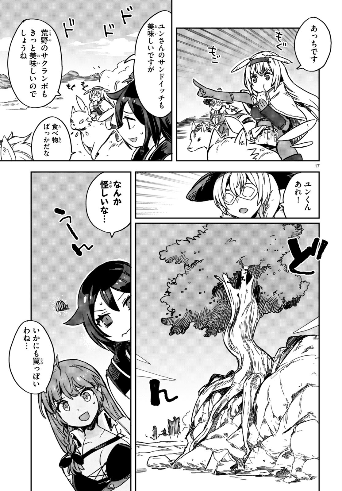 オンリーセンス・オンライン 第103話 - Page 17