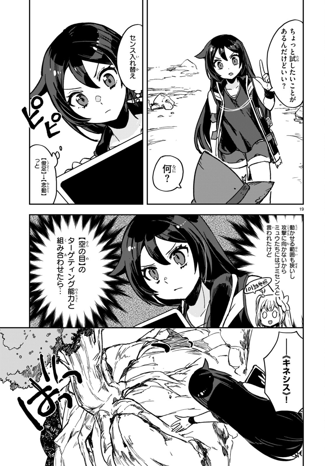 オンリーセンス・オンライン 第103話 - Page 19