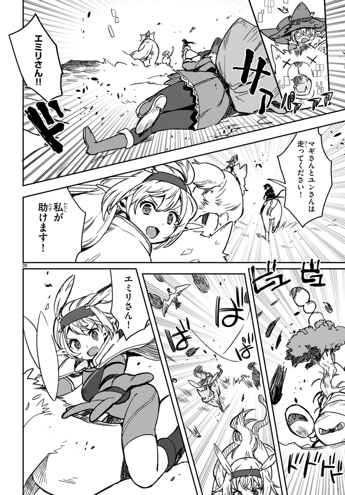 オンリーセンス・オンライン 第103話 - Page 28