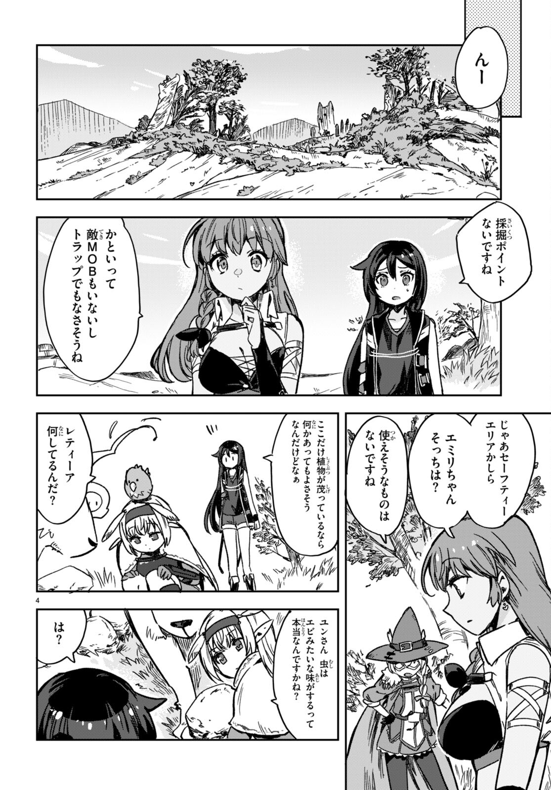 オンリーセンス・オンライン 第103話 - Page 4