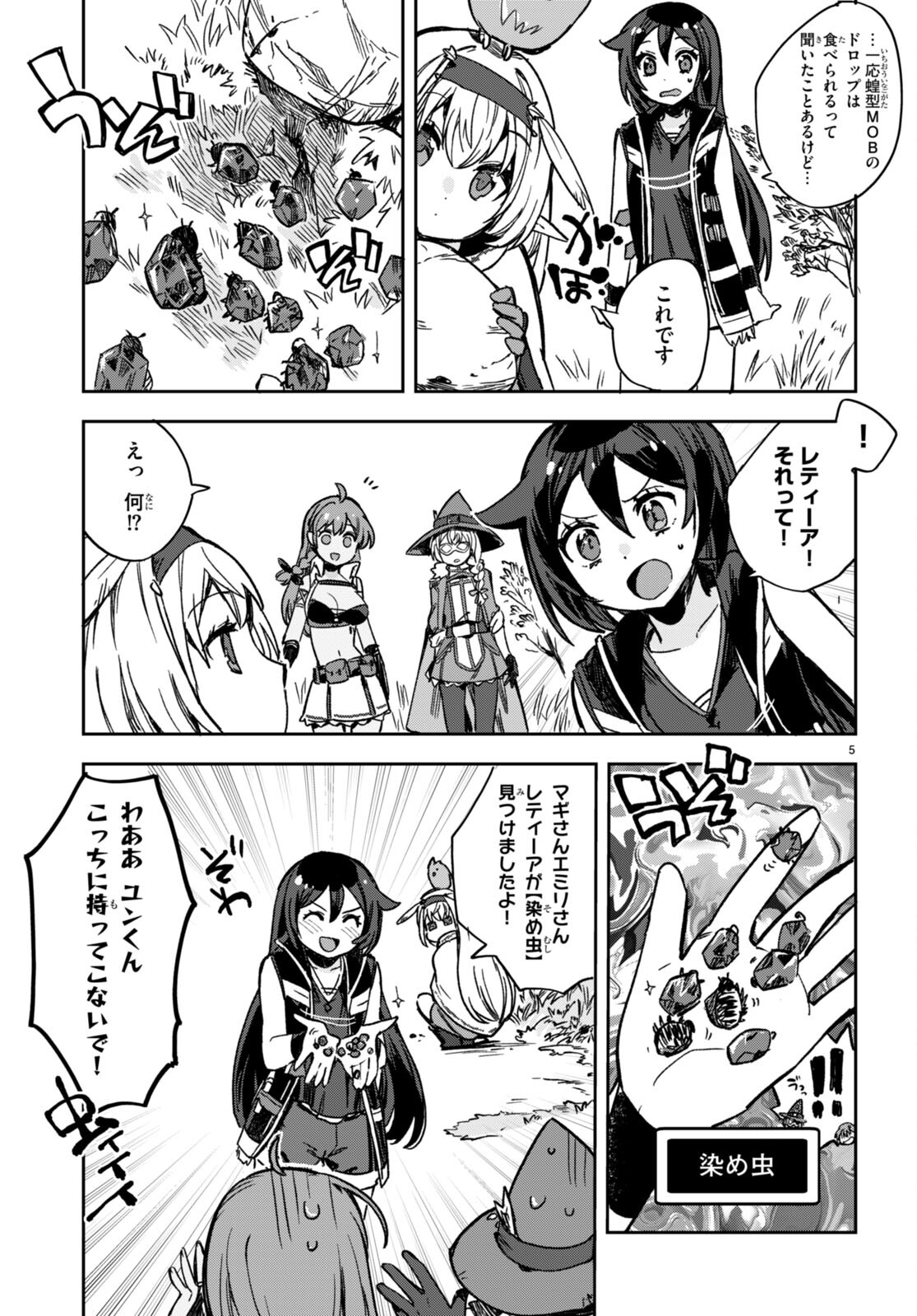 オンリーセンス・オンライン 第103話 - Page 5