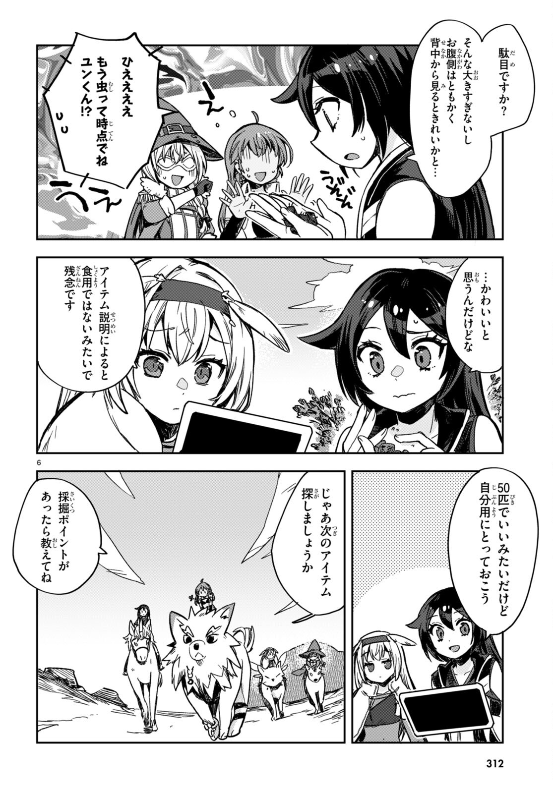 オンリーセンス・オンライン 第103話 - Page 6