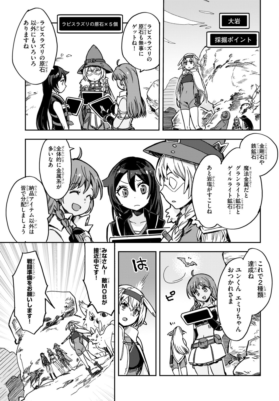 オンリーセンス・オンライン 第103話 - Page 7