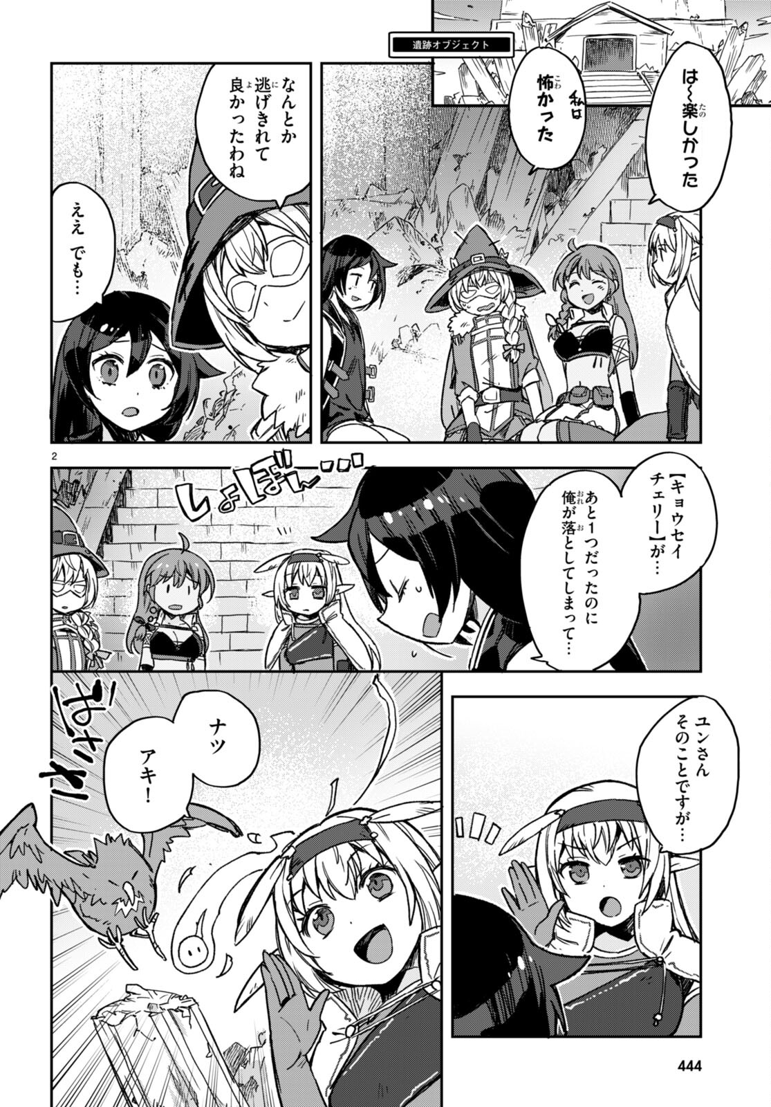 オンリーセンス・オンライン 第104話 - Page 2