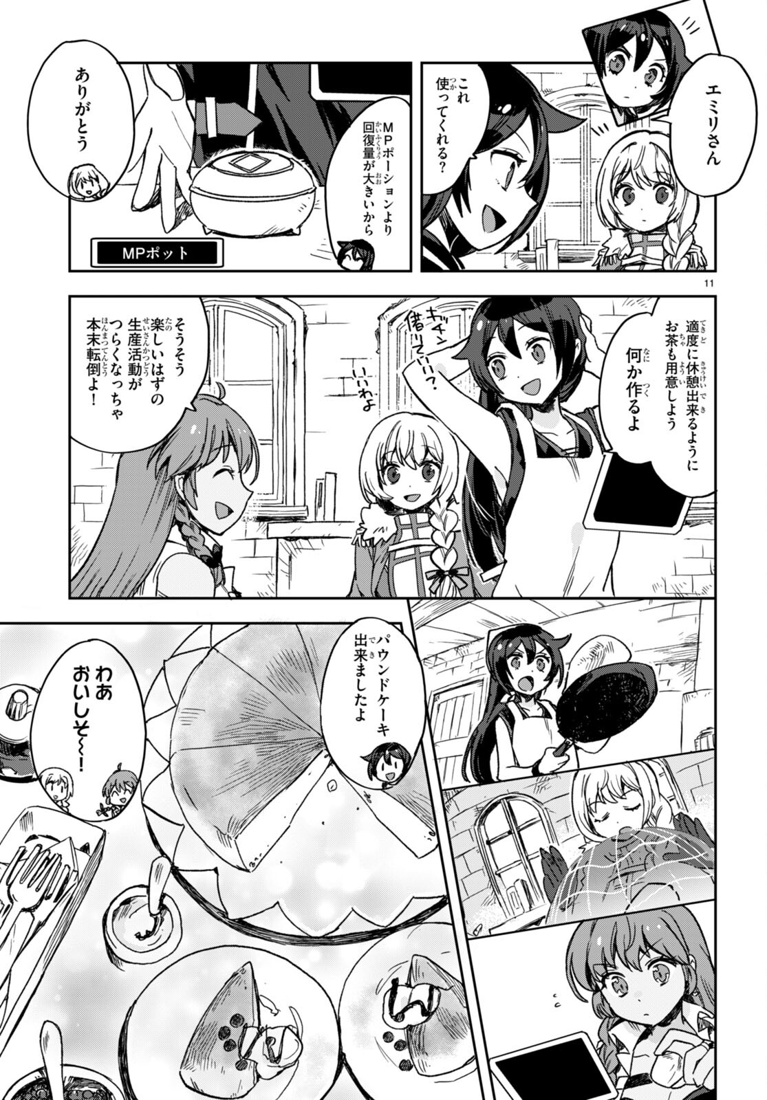 オンリーセンス・オンライン 第104話 - Page 11