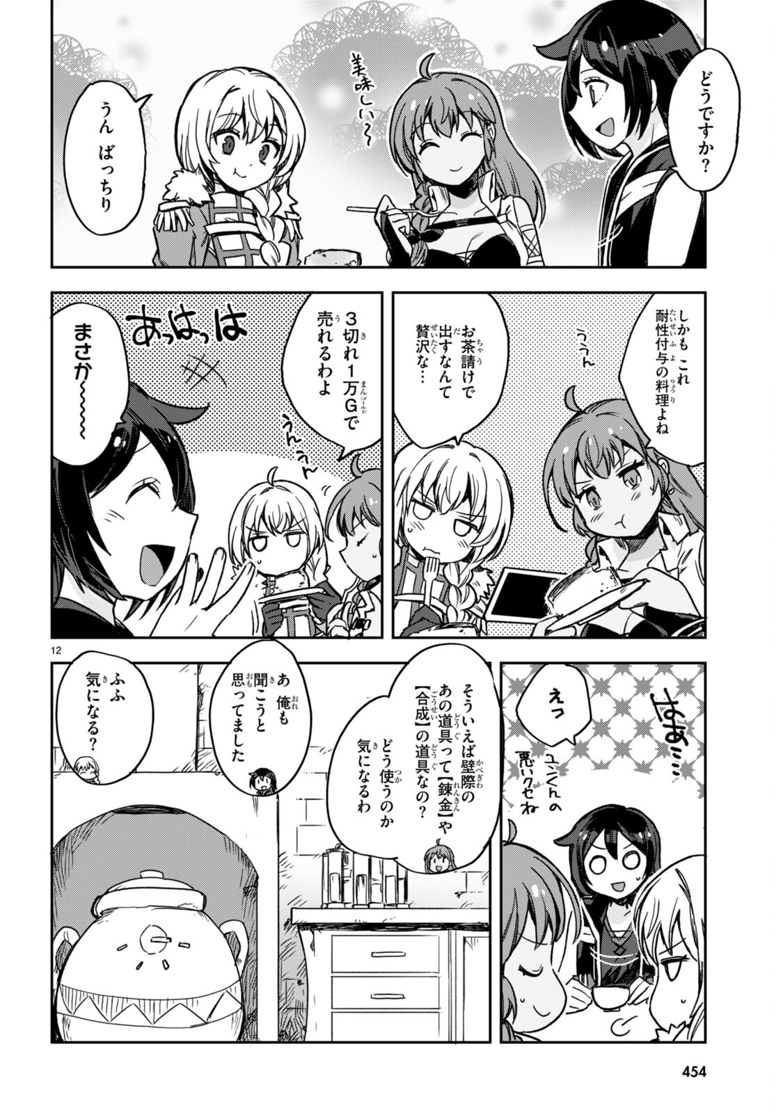 オンリーセンス・オンライン 第104話 - Page 12