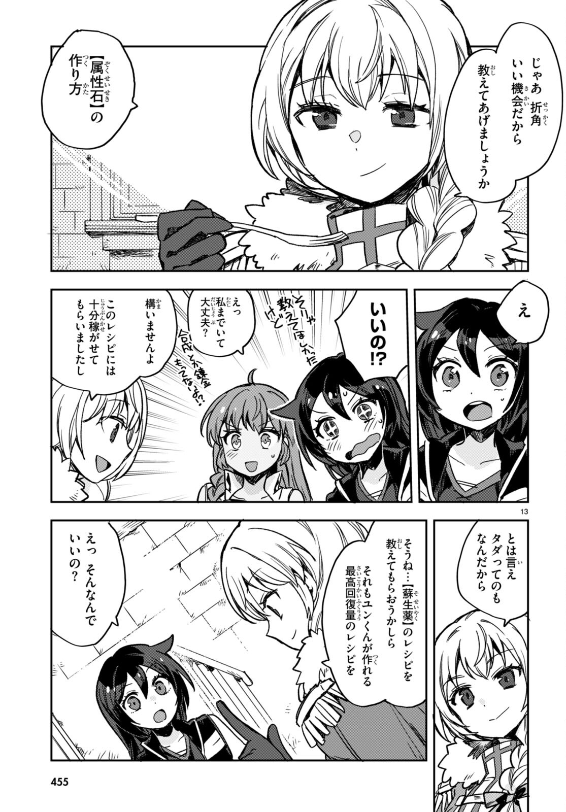 オンリーセンス・オンライン 第104話 - Page 13