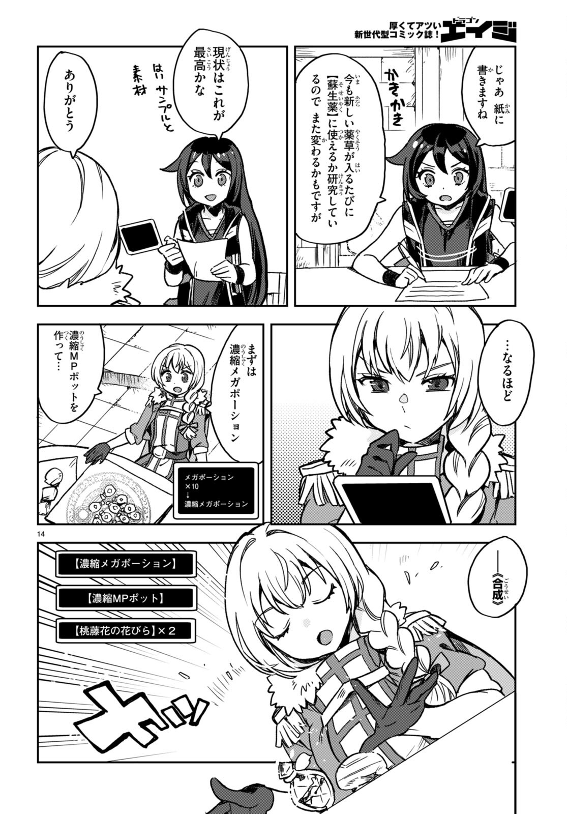 オンリーセンス・オンライン 第104話 - Page 14