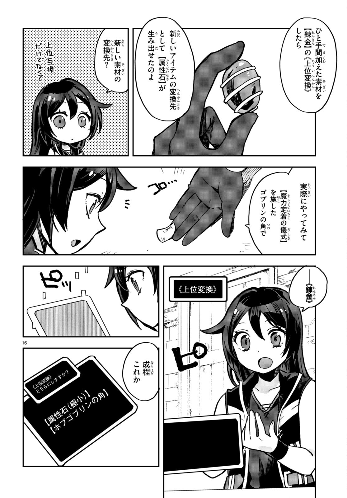 オンリーセンス・オンライン 第104話 - Page 16