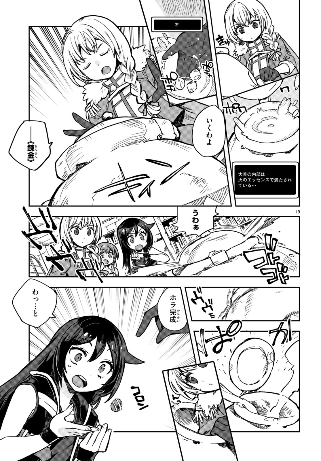 オンリーセンス・オンライン 第104話 - Page 19