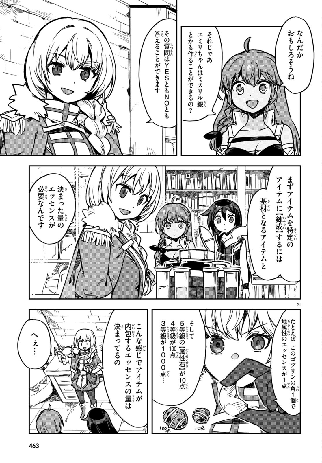 オンリーセンス・オンライン 第104話 - Page 21