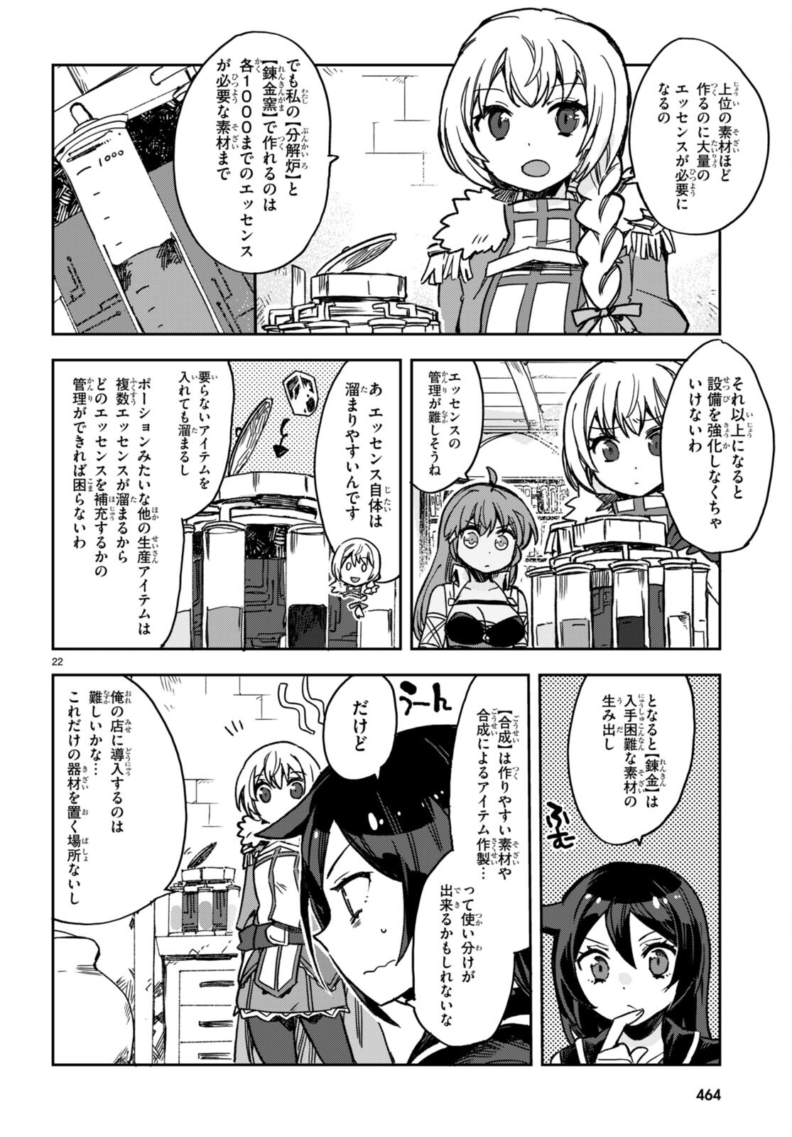 オンリーセンス・オンライン 第104話 - Page 22