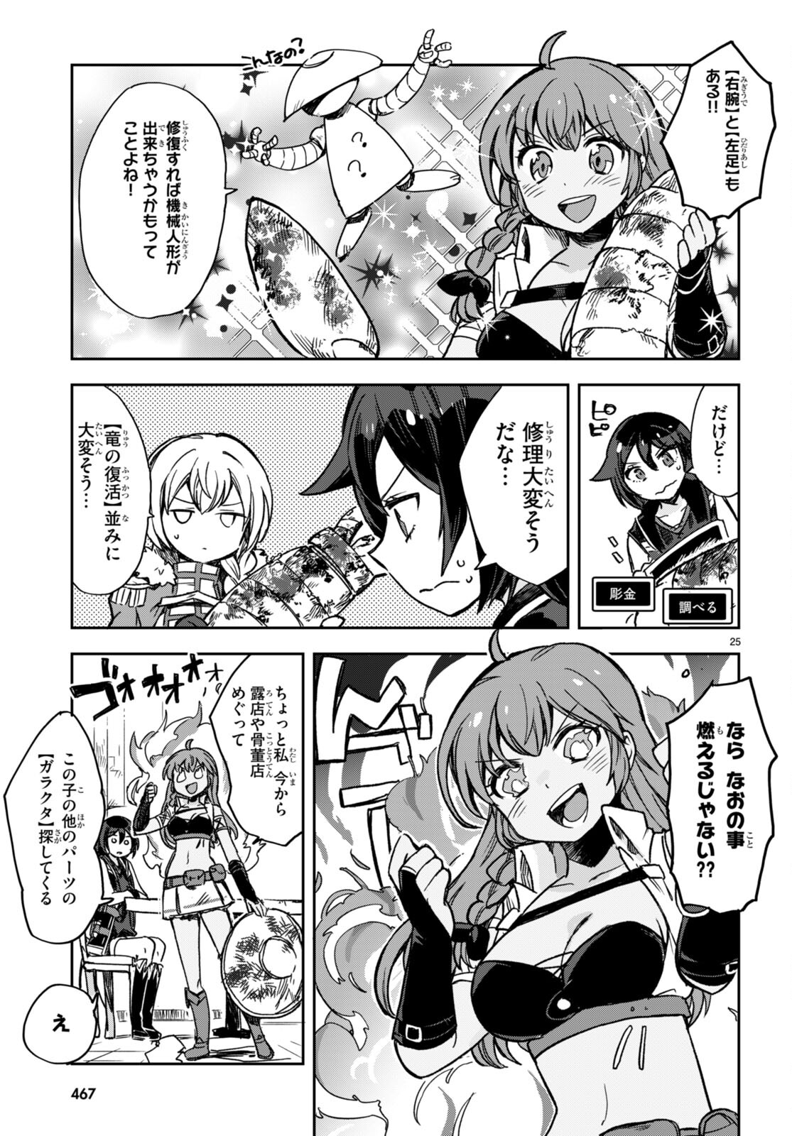 オンリーセンス・オンライン 第104話 - Page 25