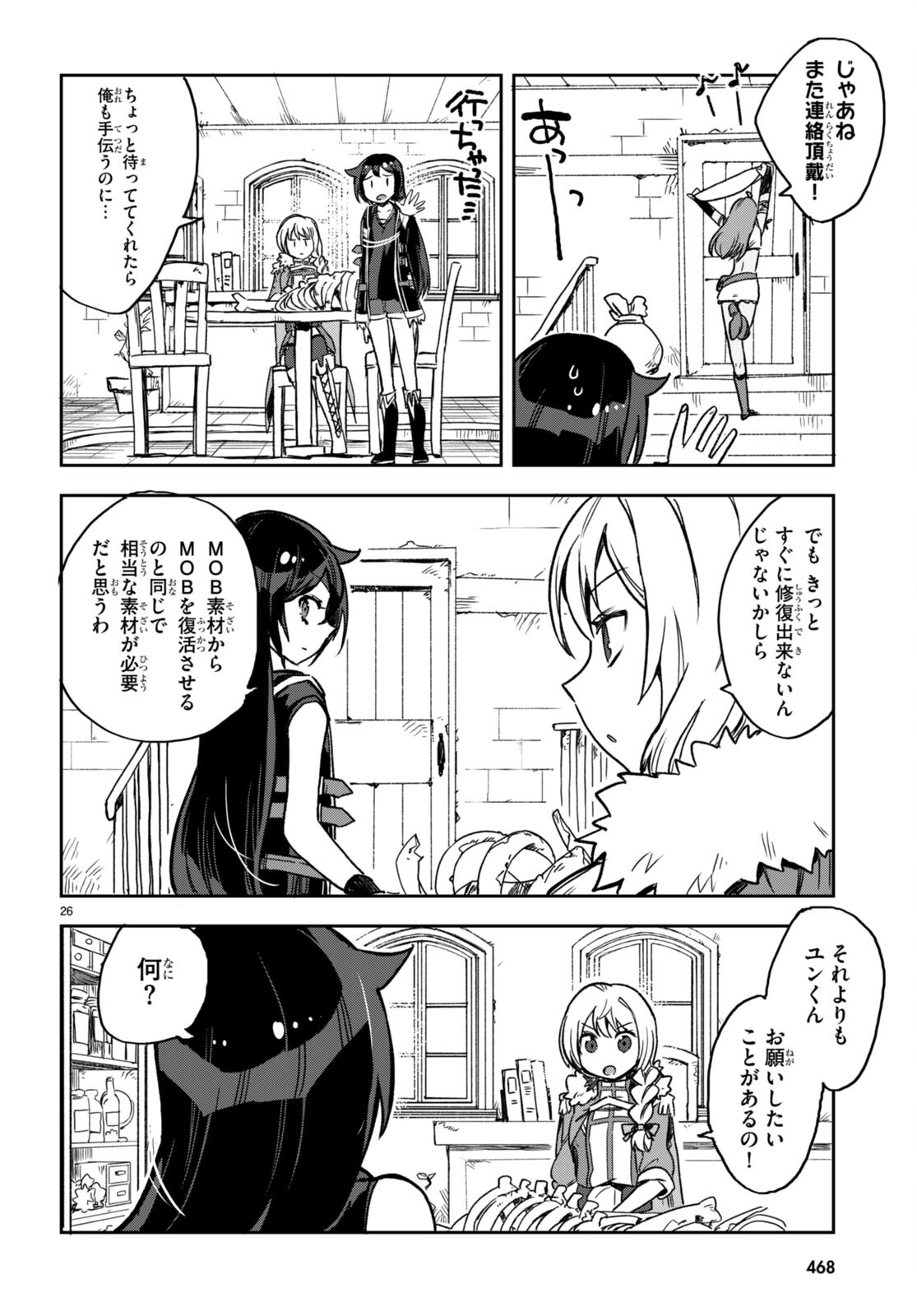 オンリーセンス・オンライン 第104話 - Page 26