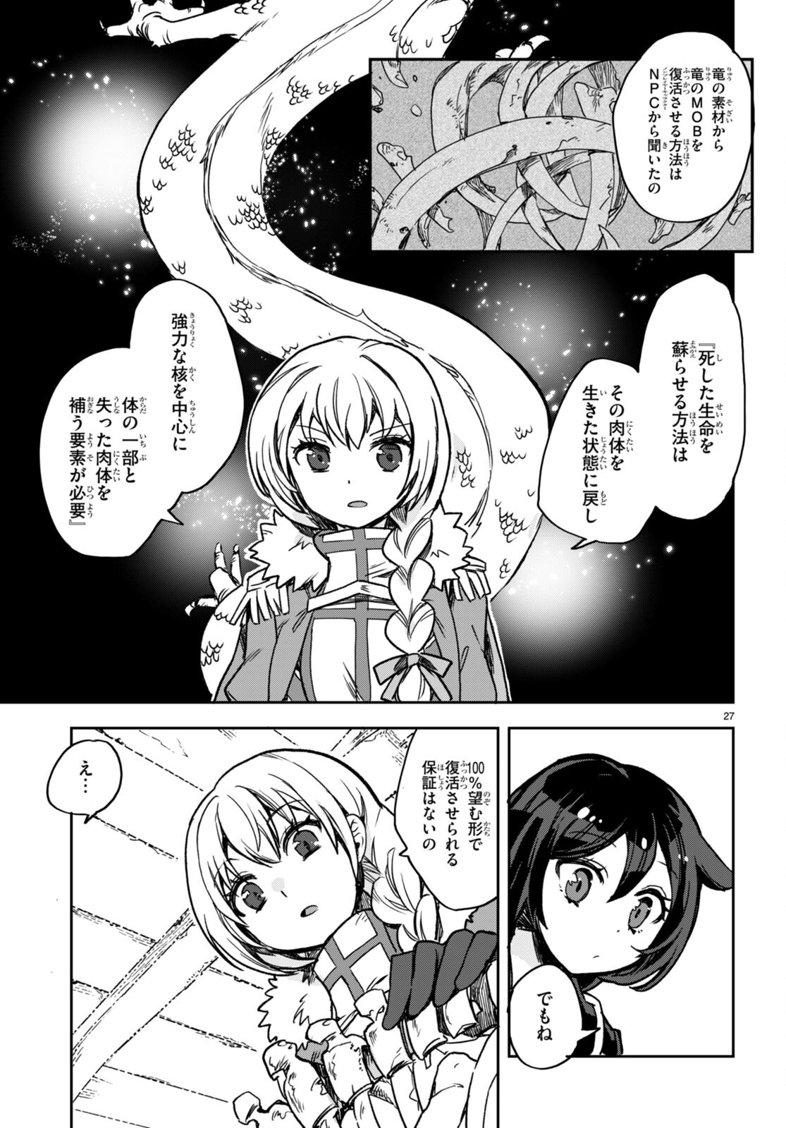 オンリーセンス・オンライン 第104話 - Page 27