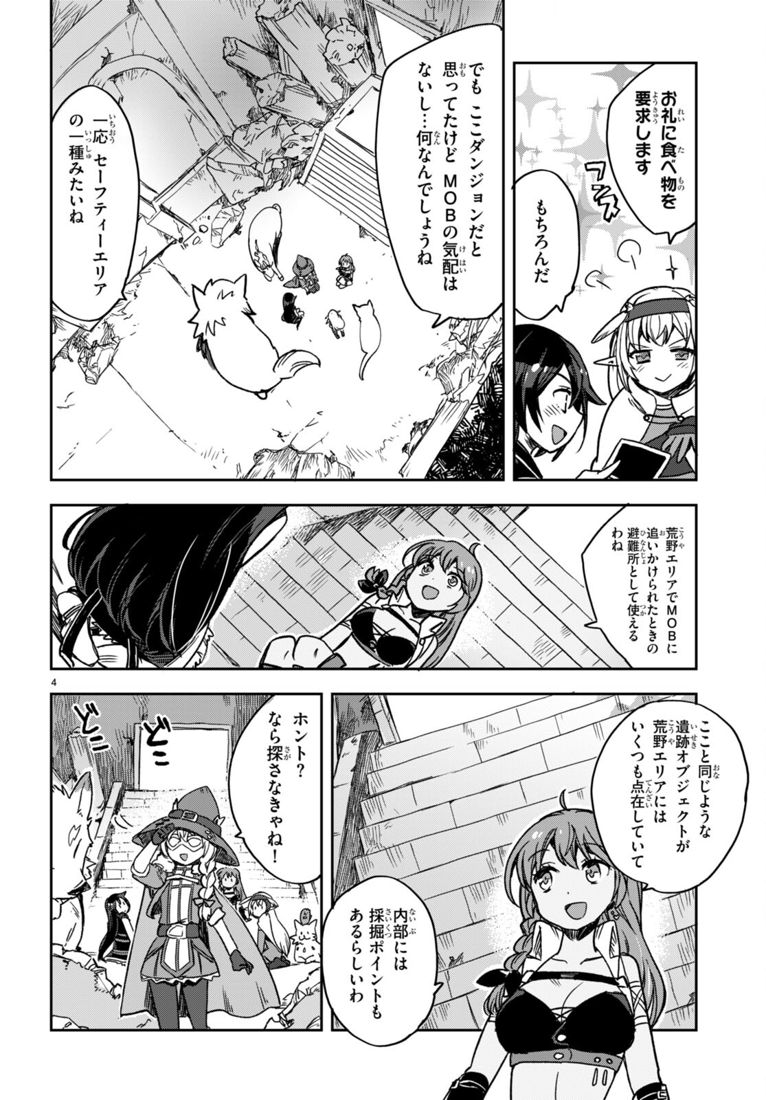 オンリーセンス・オンライン 第104話 - Page 4