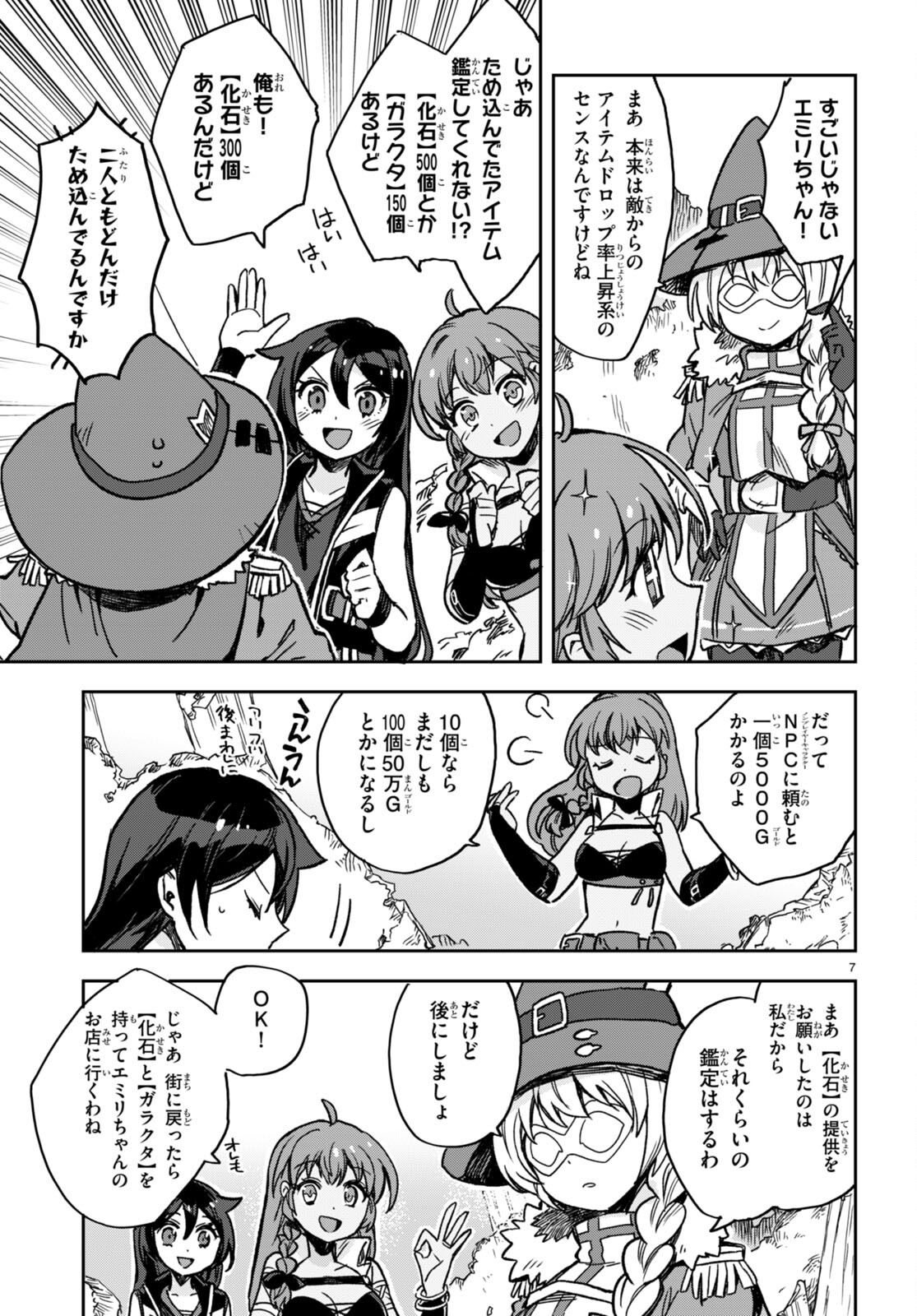 オンリーセンス・オンライン 第104話 - Page 7