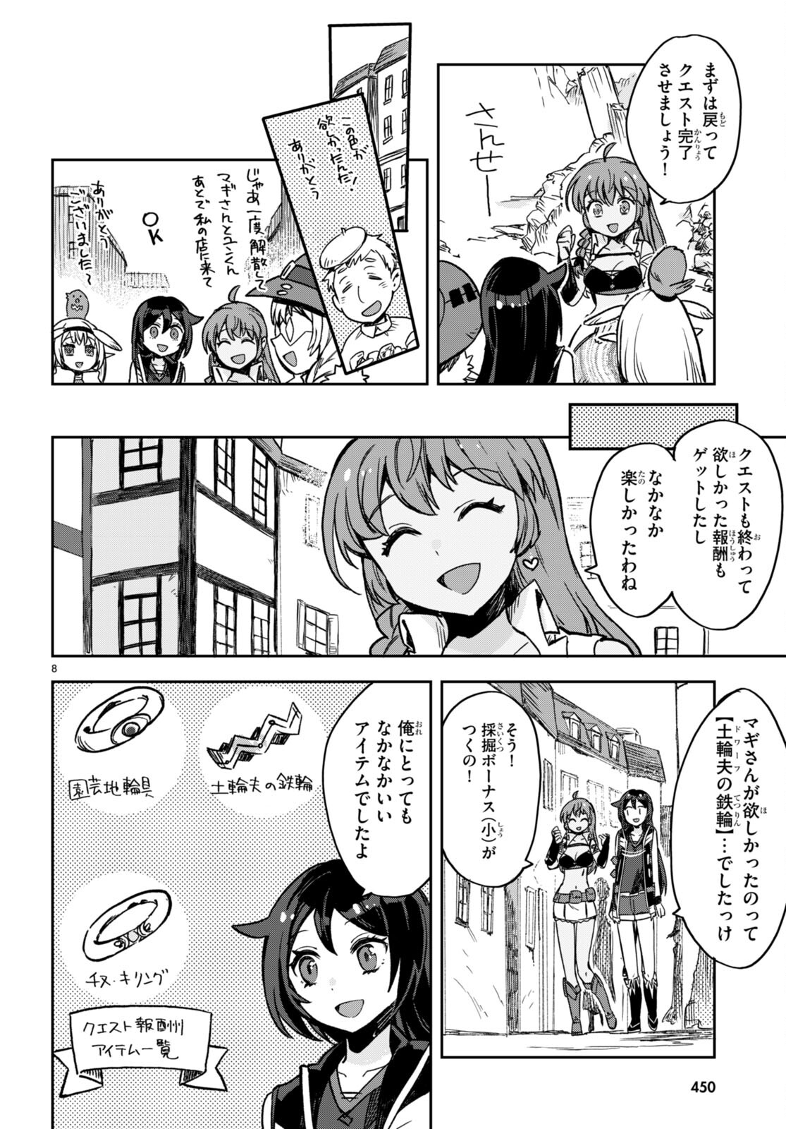 オンリーセンス・オンライン 第104話 - Page 8