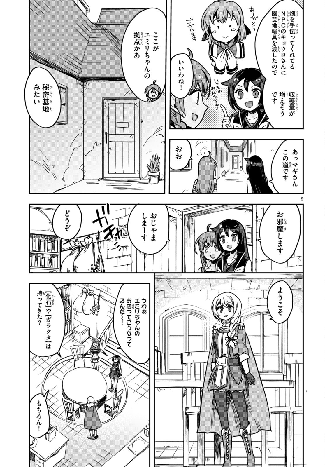 オンリーセンス・オンライン 第104話 - Page 9