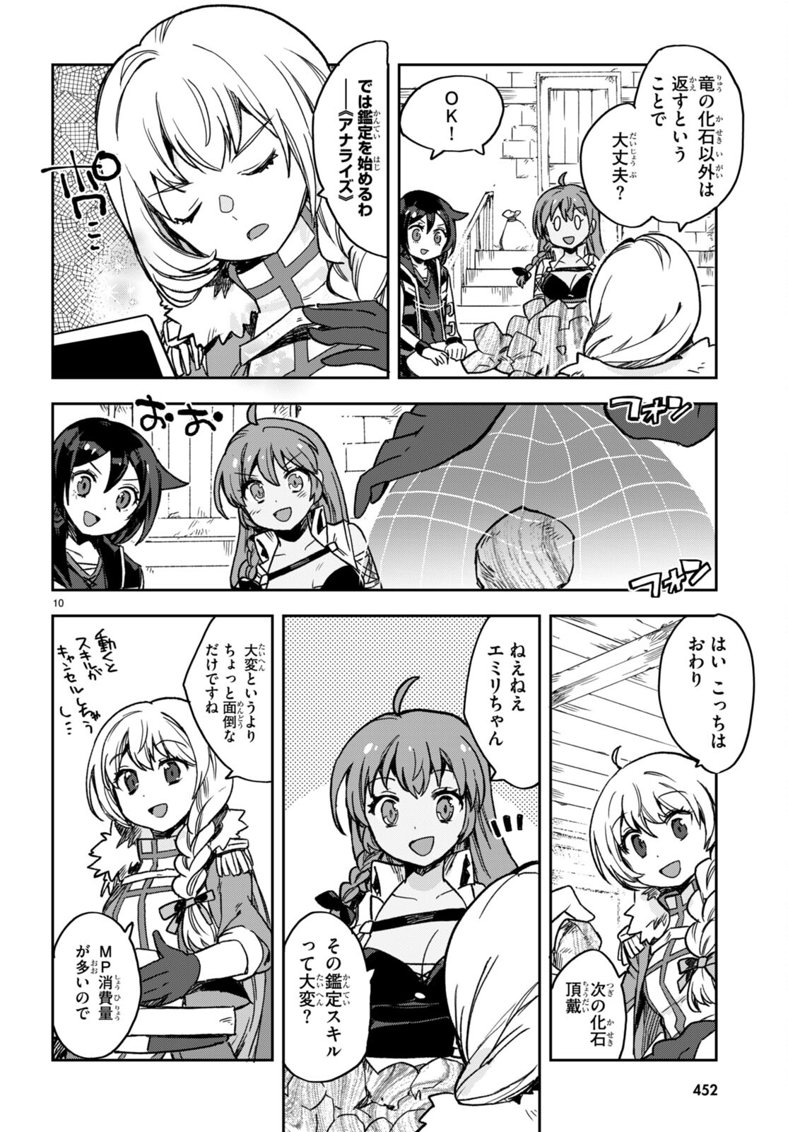 オンリーセンス・オンライン 第104話 - Page 10