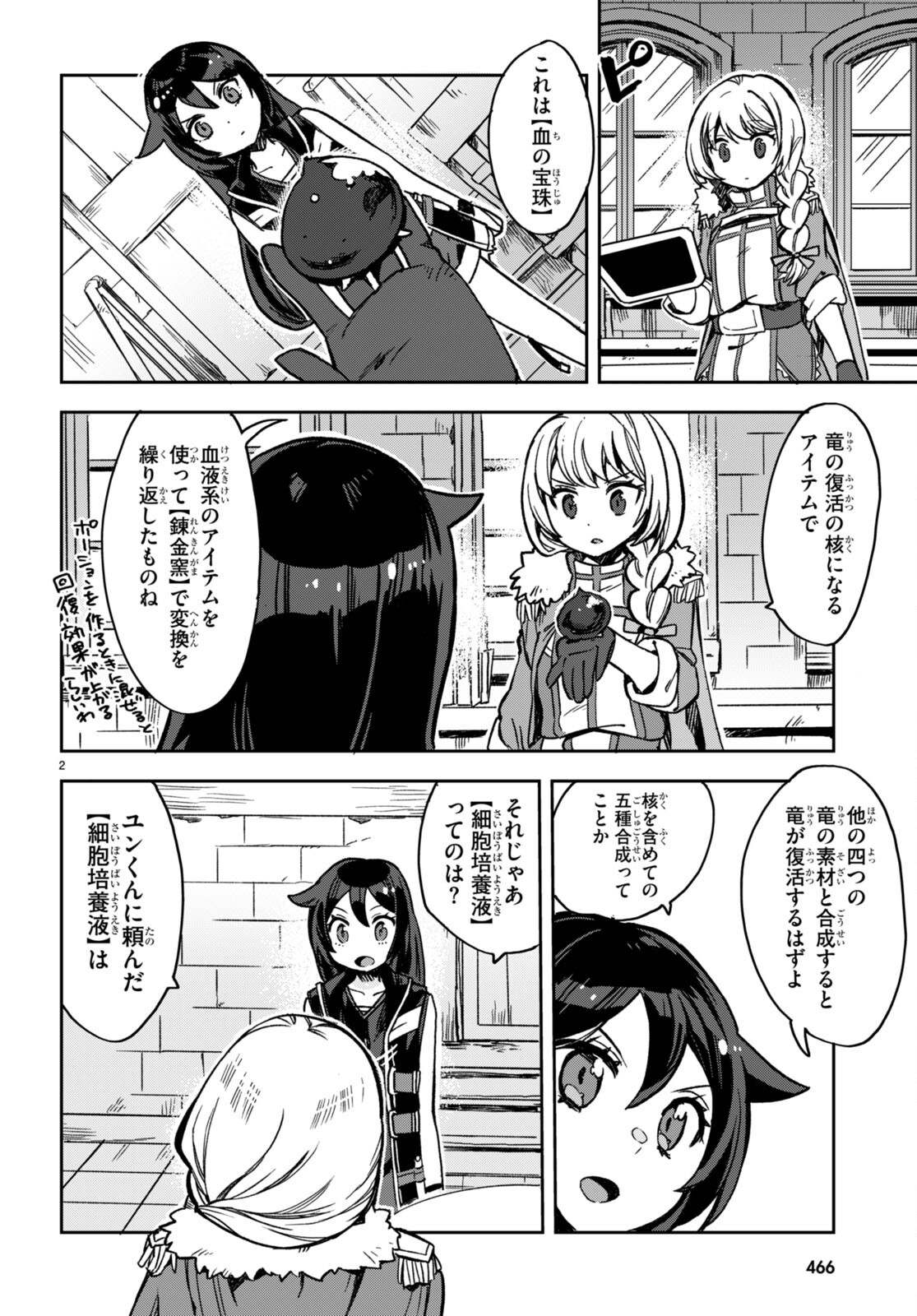 オンリーセンス・オンライン 第105話 - Page 2