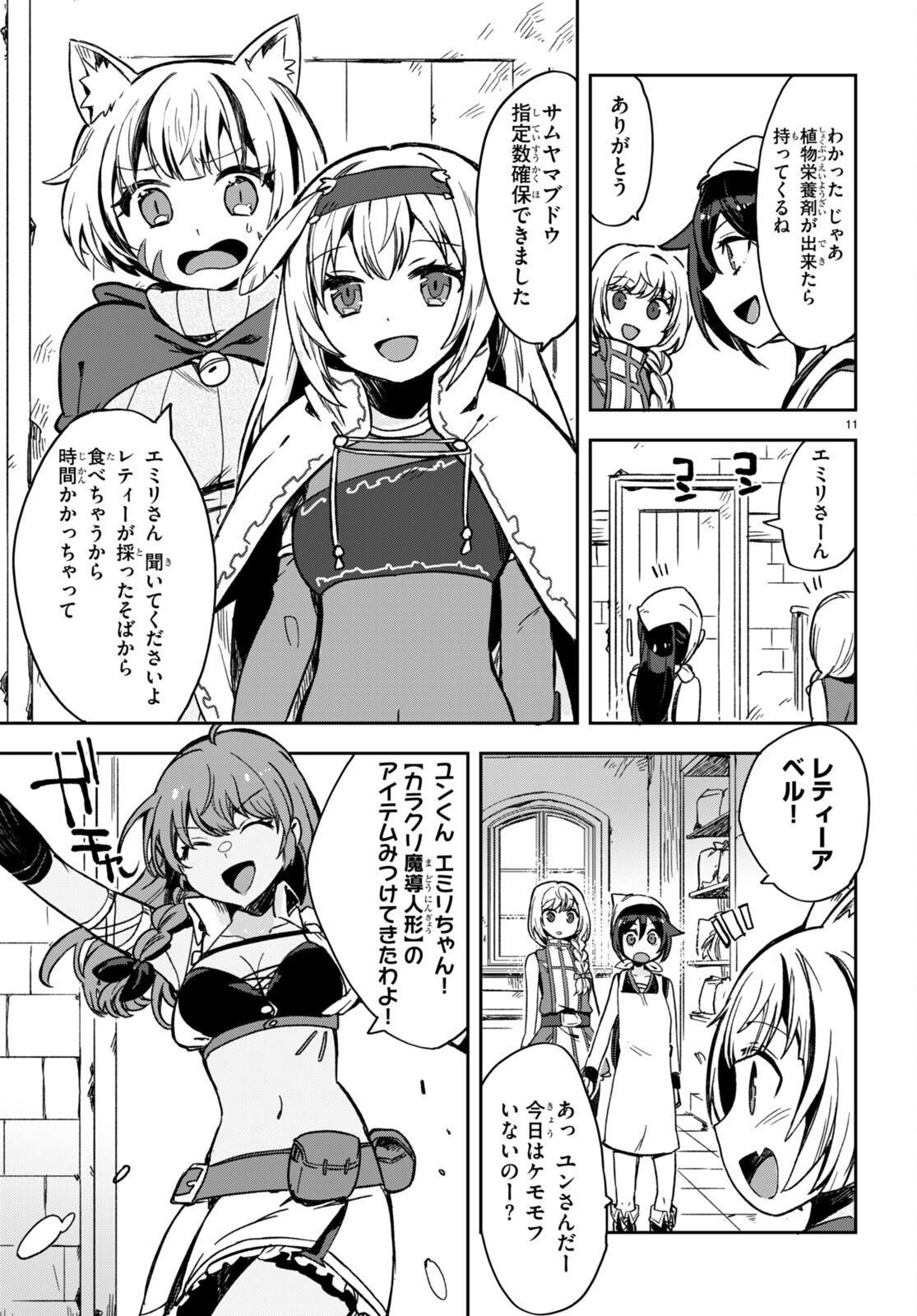 オンリーセンス・オンライン 第105話 - Page 11