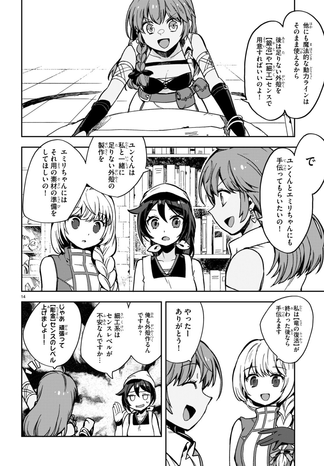 オンリーセンス・オンライン 第105話 - Page 14