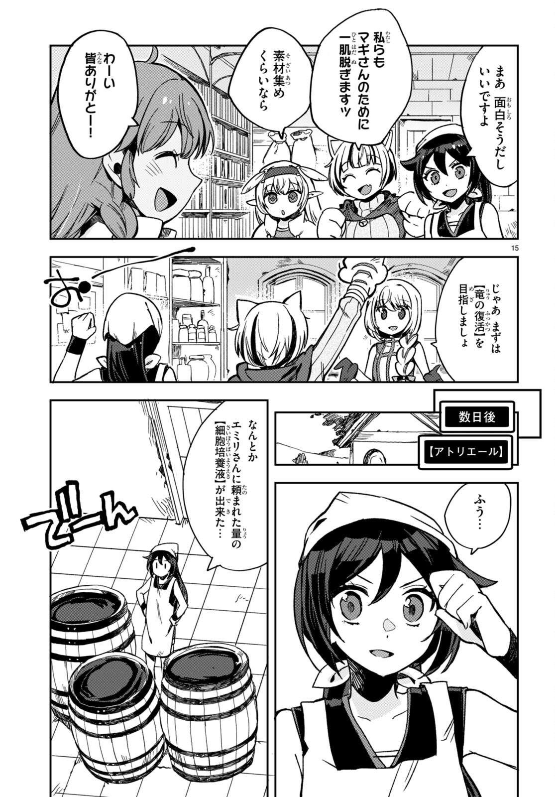 オンリーセンス・オンライン 第105話 - Page 15