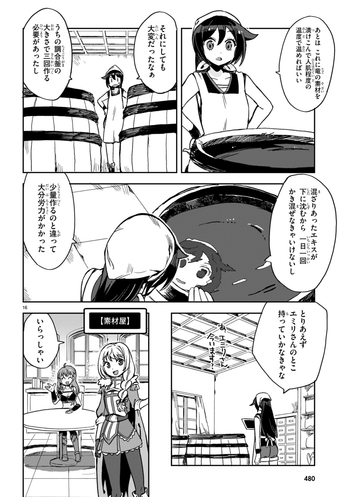 オンリーセンス・オンライン 第105話 - Page 16