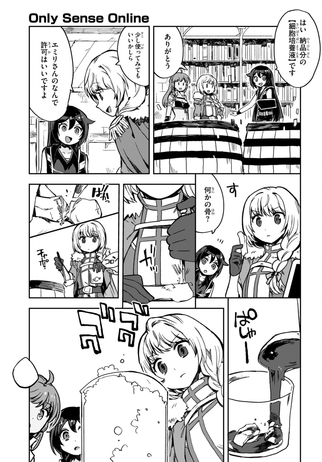 オンリーセンス・オンライン 第105話 - Page 17