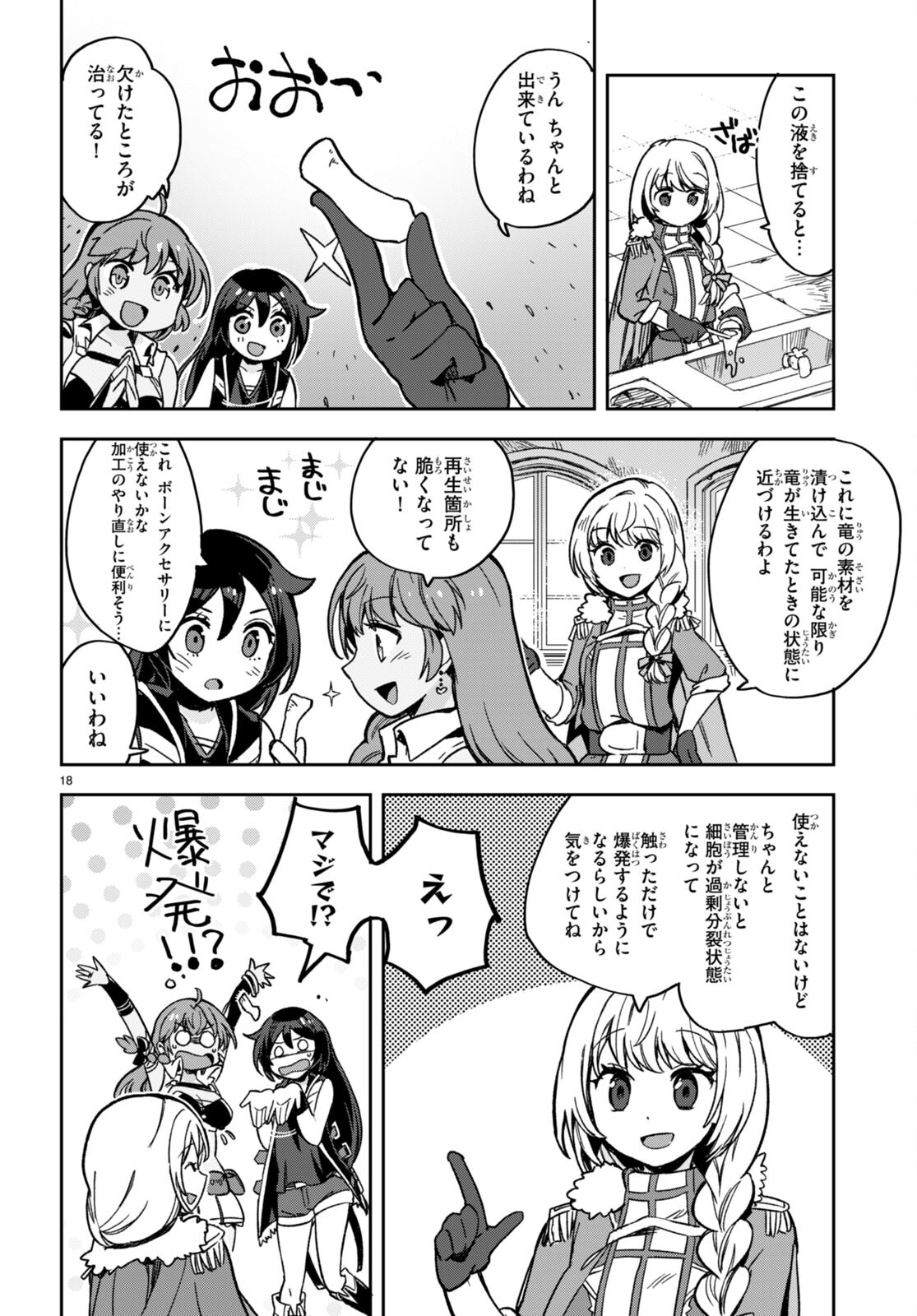 オンリーセンス・オンライン 第105話 - Page 18