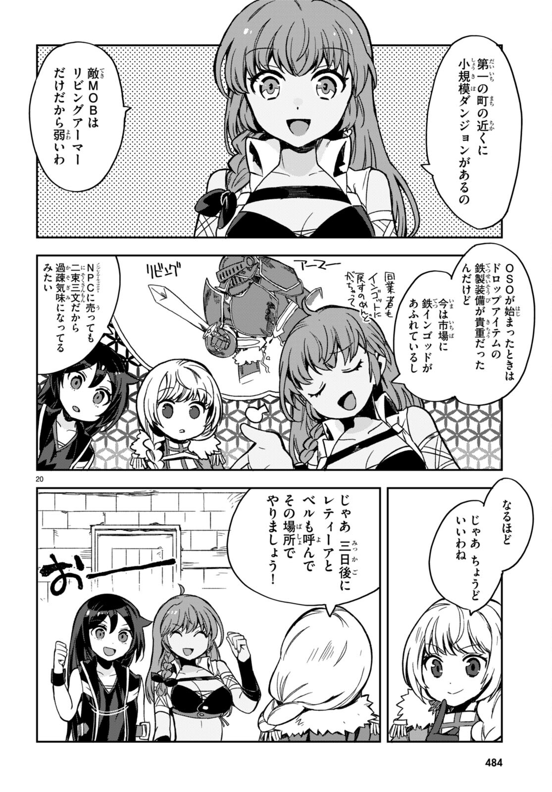 オンリーセンス・オンライン 第105話 - Page 20