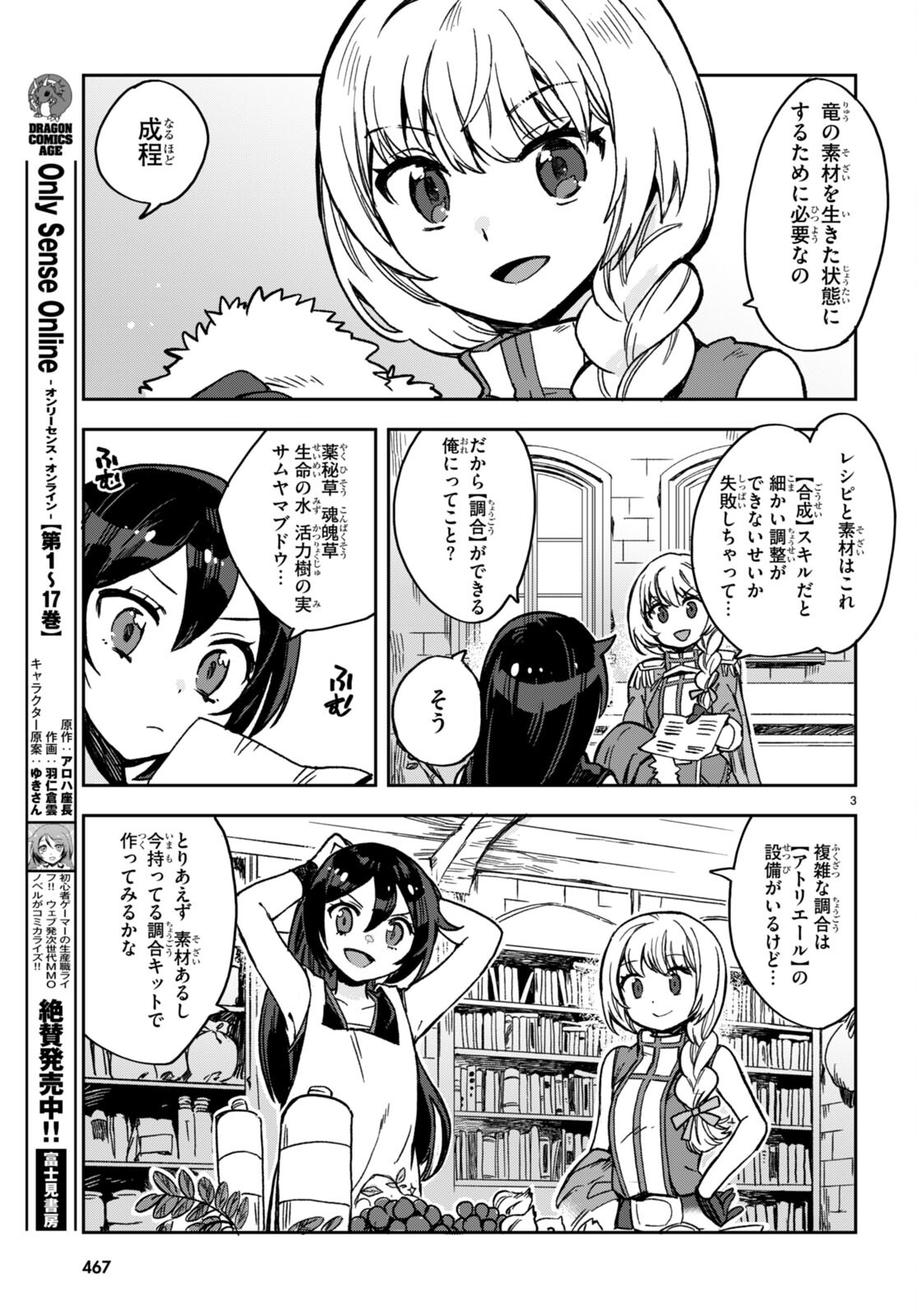 オンリーセンス・オンライン 第105話 - Page 3