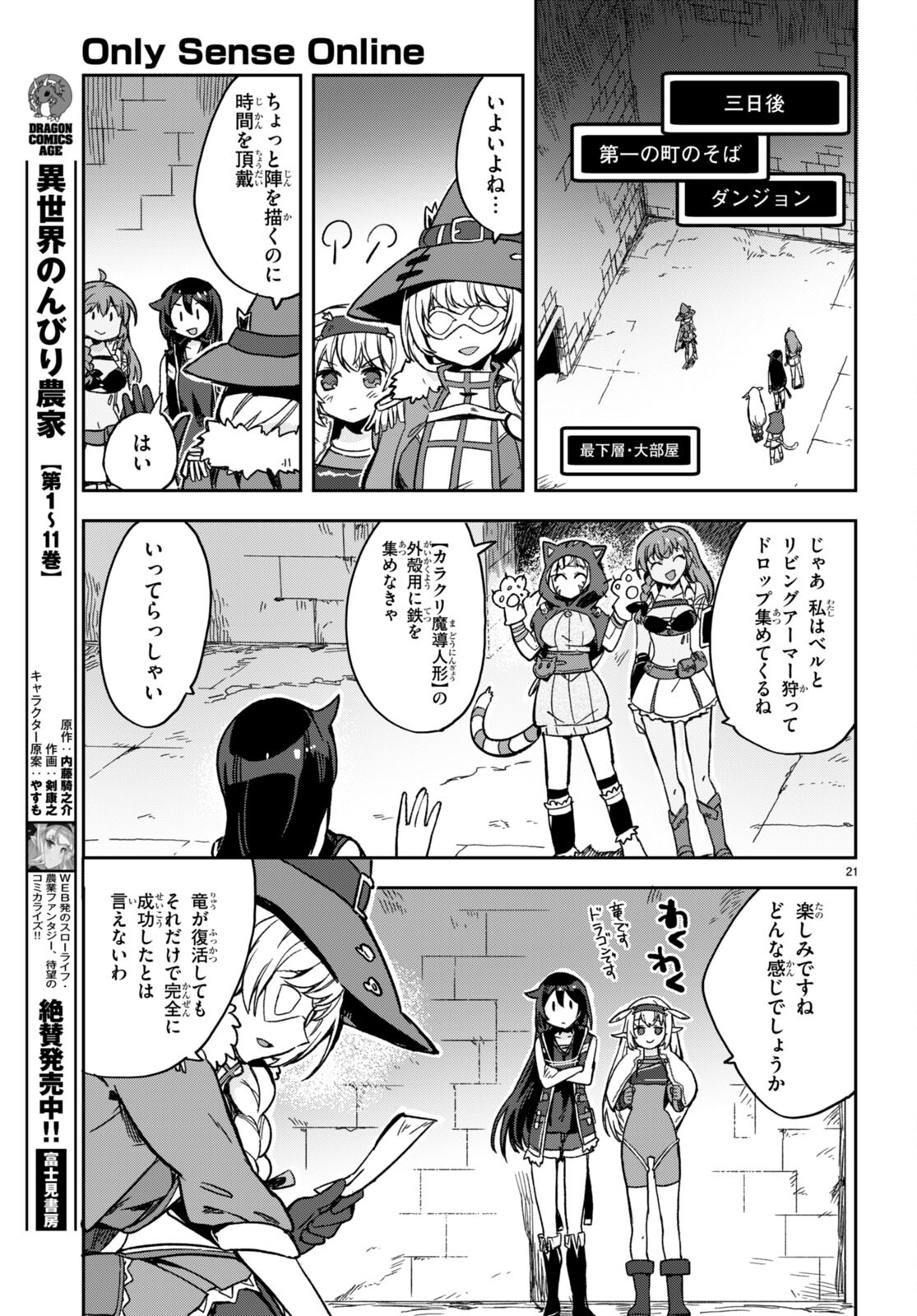 オンリーセンス・オンライン 第105話 - Page 21