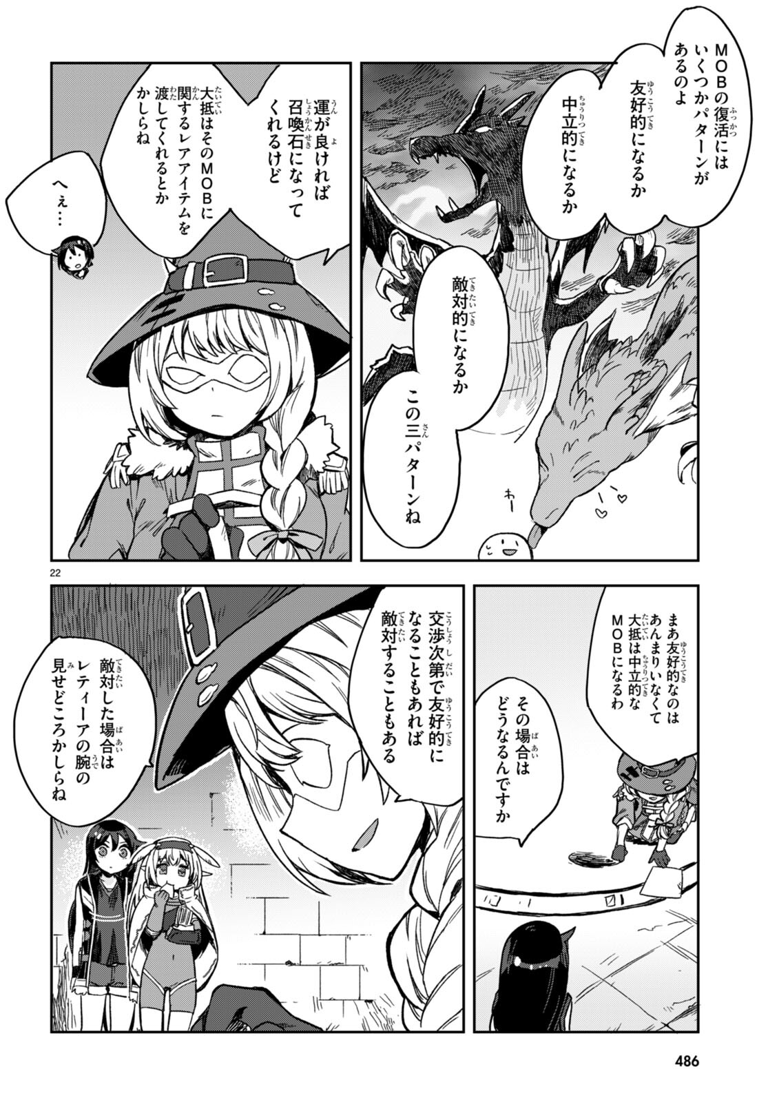 オンリーセンス・オンライン 第105話 - Page 22