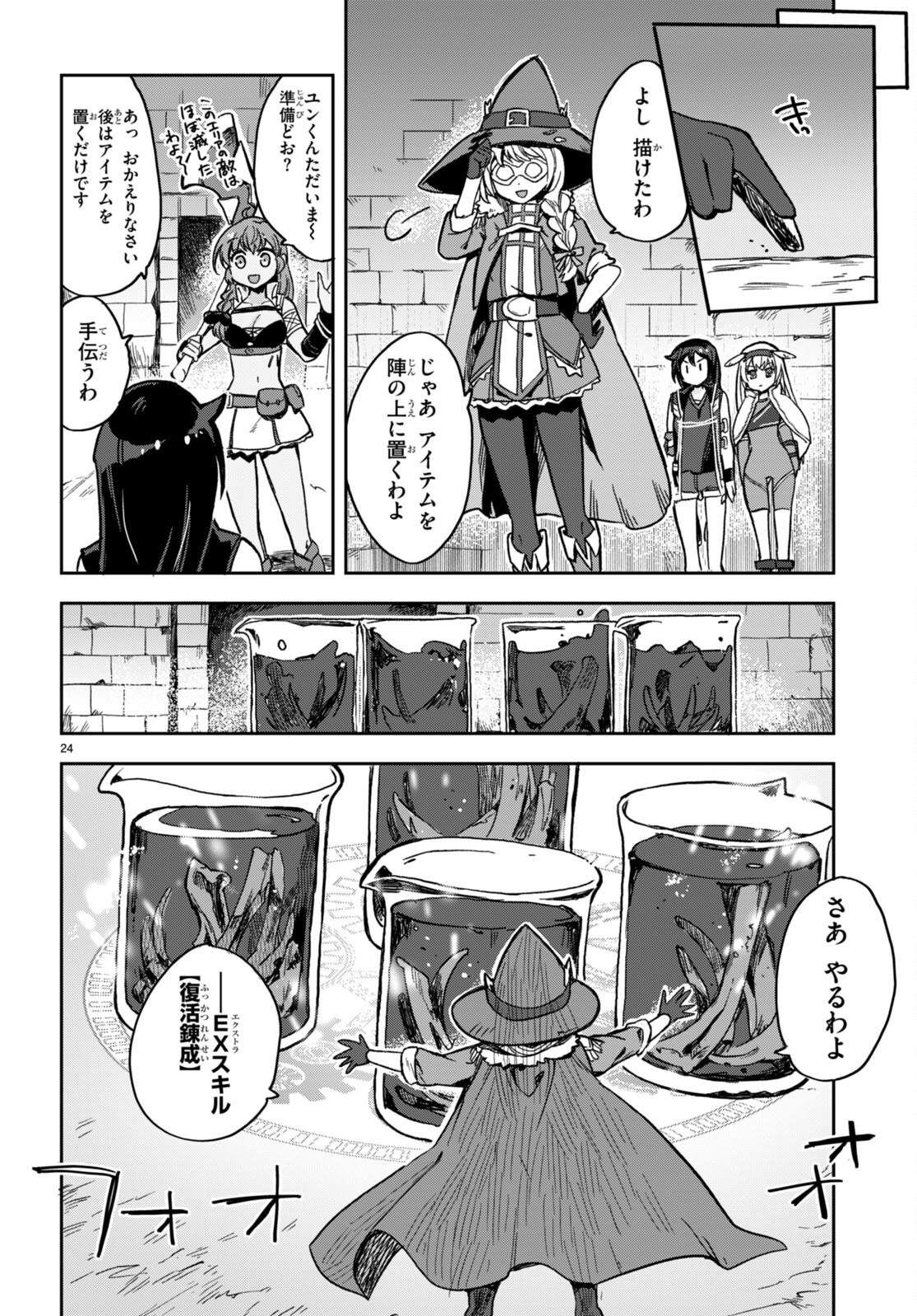 オンリーセンス・オンライン 第105話 - Page 24