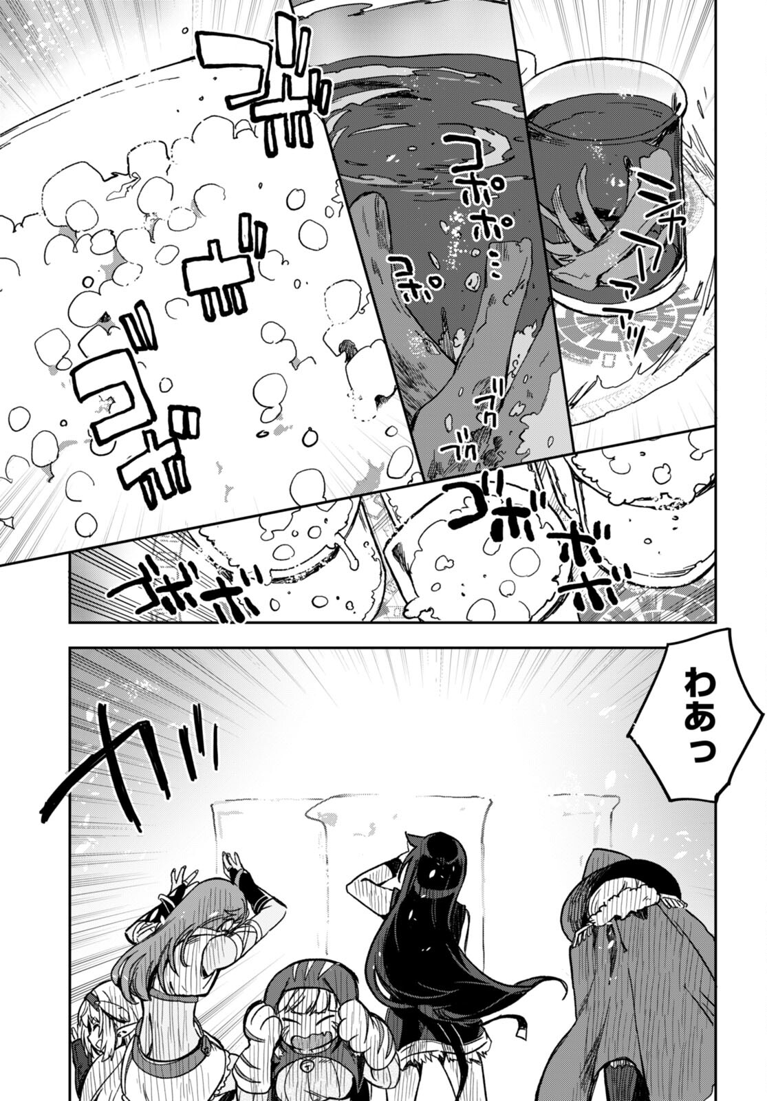 オンリーセンス・オンライン 第105話 - Page 25