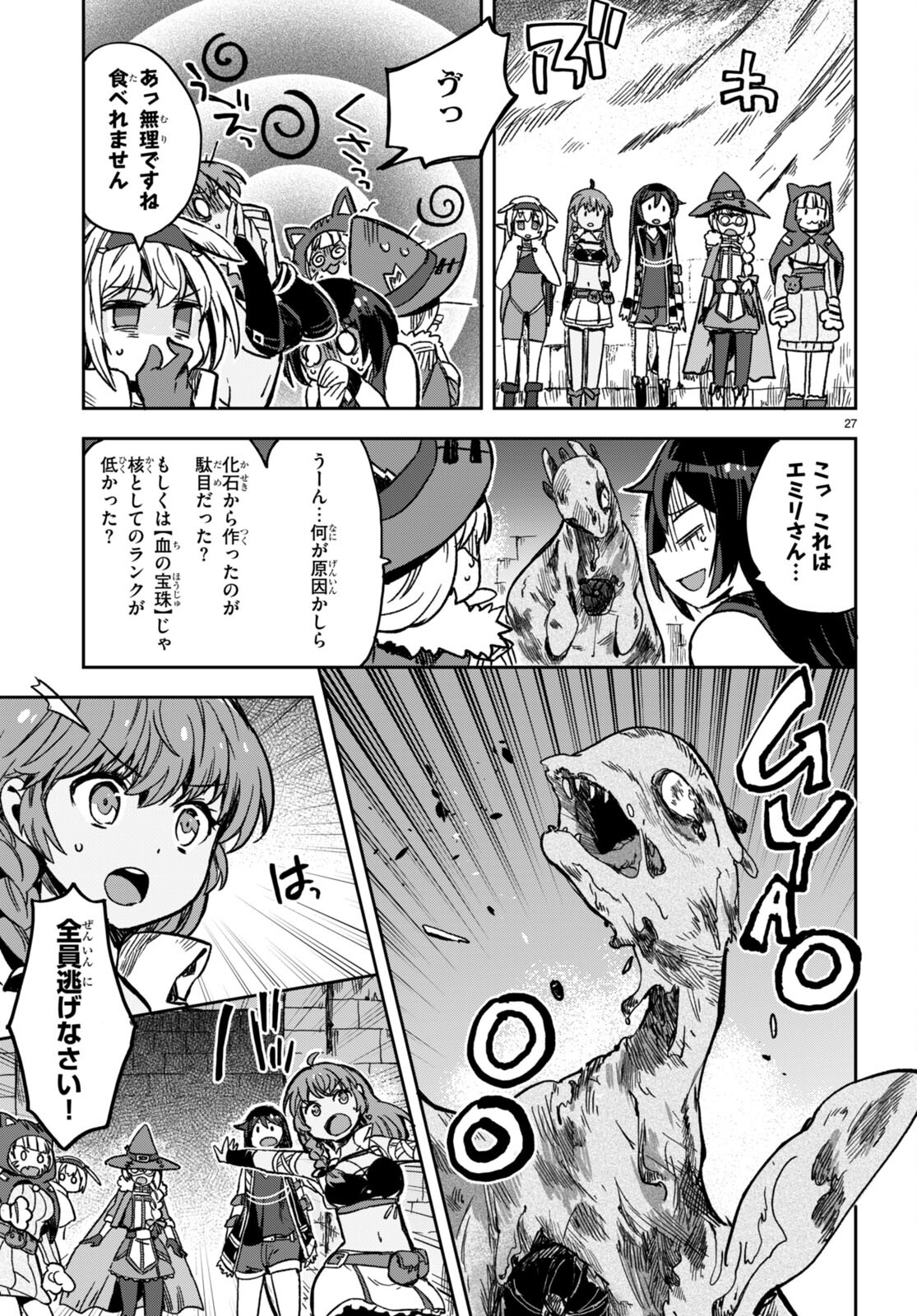 オンリーセンス・オンライン 第105話 - Page 27