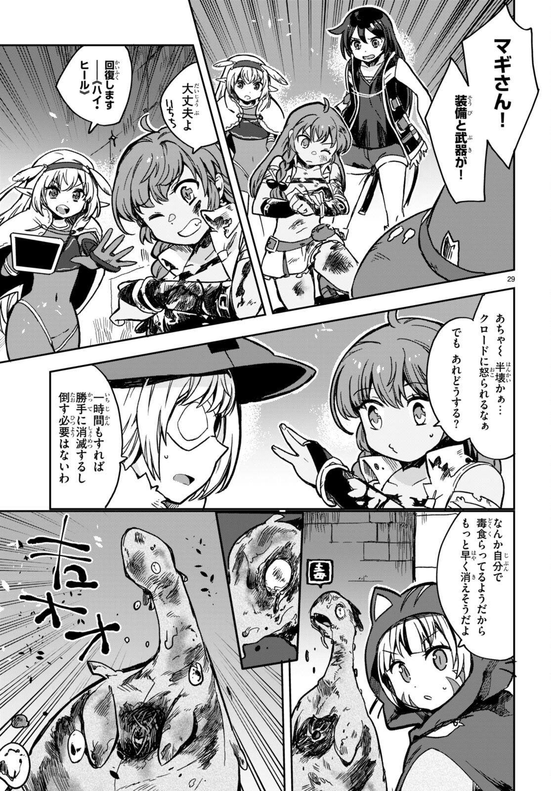 オンリーセンス・オンライン 第105話 - Page 29