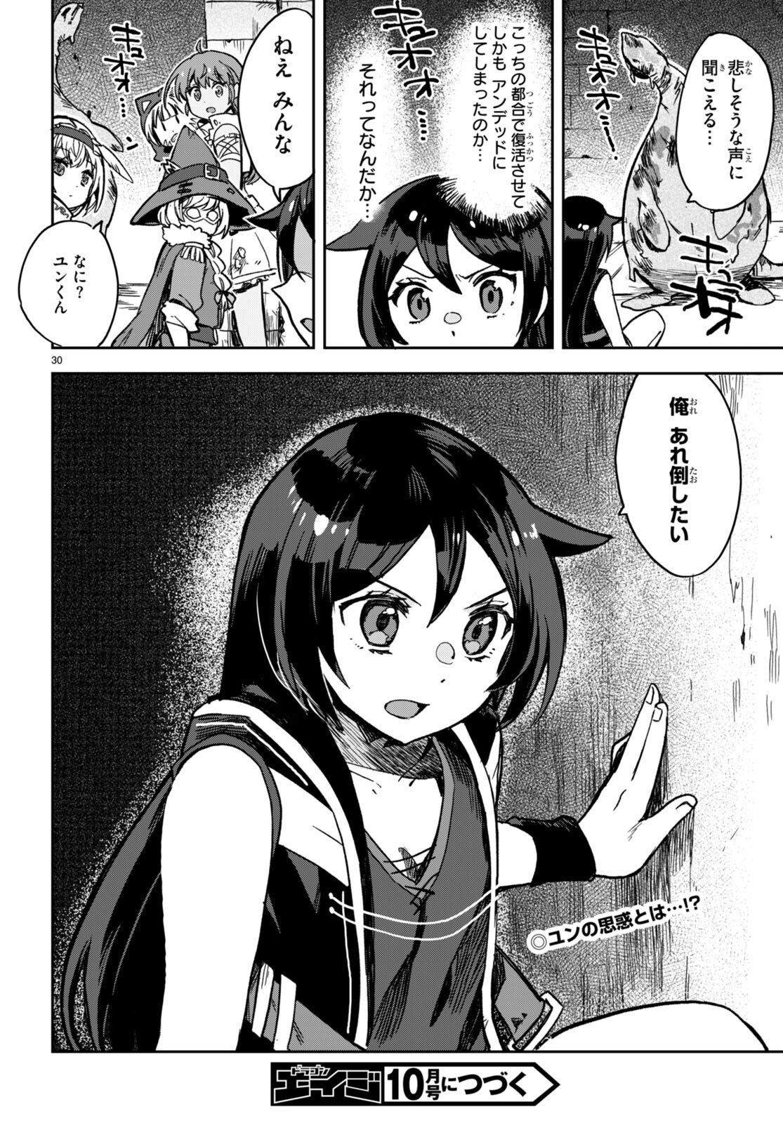 オンリーセンス・オンライン 第105話 - Page 30