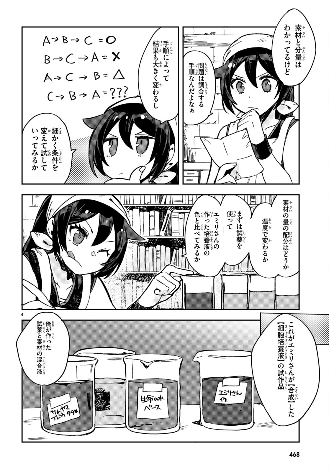 オンリーセンス・オンライン 第105話 - Page 4