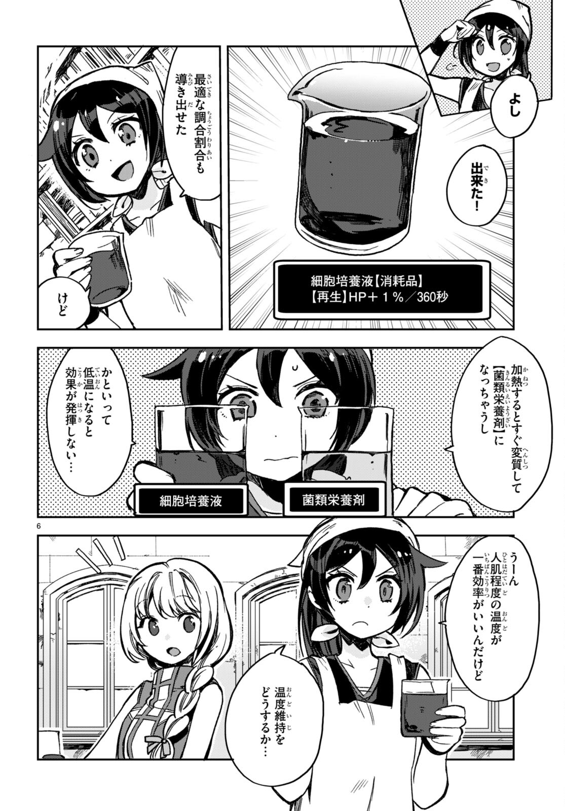 オンリーセンス・オンライン 第105話 - Page 6