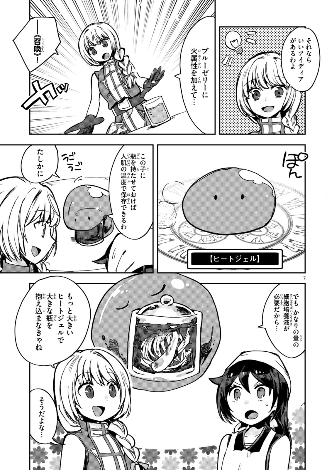 オンリーセンス・オンライン 第105話 - Page 7