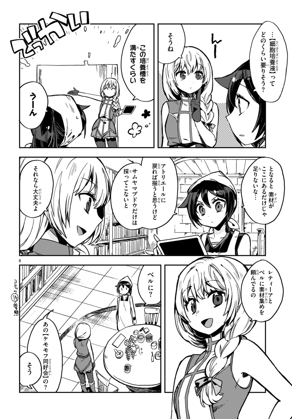 オンリーセンス・オンライン 第105話 - Page 8